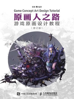 cover image of 原画人之路